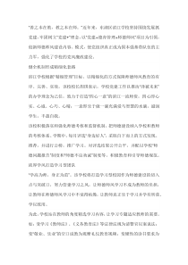 党建+师德师风