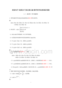 《数字信号处理》第三版-高西全-丁玉美版-课后答案