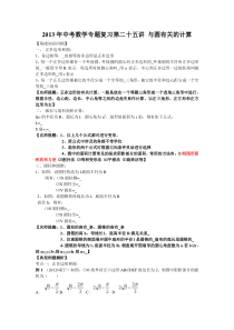 圆有关的经典计算题型