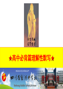 全国卷高中必背篇目理解性默写课前