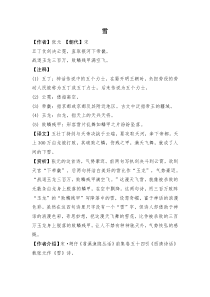 雪.宋张元