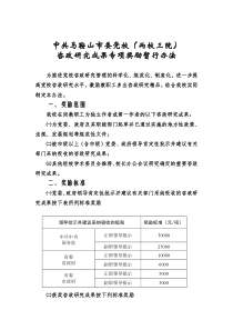 党校咨政研究成果奖励暂行办法