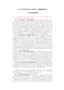 党校培训学习思考题及答案