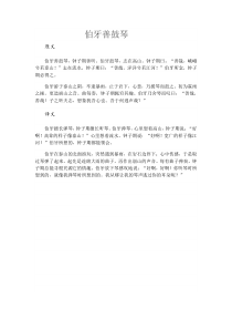 伯牙善古琴