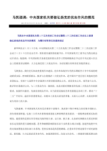 党的作风资料