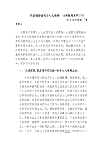 党的十七大学习心得体会