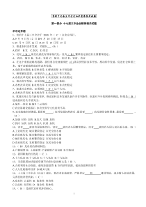 党的十七届三中全会知识竞赛参考试题