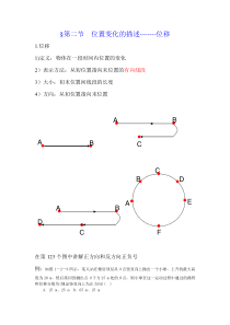 位置变化的描述-位移教案和练习题附答案