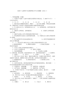 党的十七届四中全会精神要点学习自测题