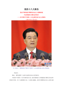 党的十八大报告[2]