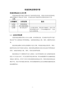 低值易耗品管理手册