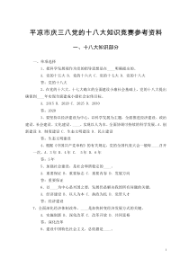 党的十八大知识竞赛试题(定)