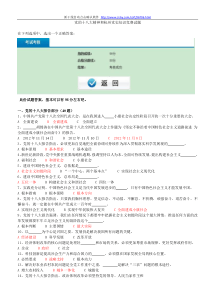 党的十八大精神和杭州党史知识竞赛试题及答案【96分左右】