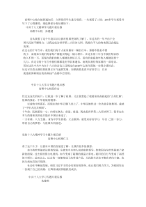 党的十八大精神学习专题片观后感