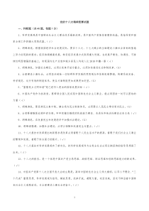 党的十八大精神竞赛试题