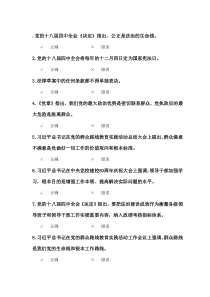 党的十八届四中全会