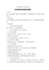 低压操作规程