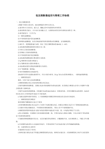 低压熔断器选用与管理工作标准