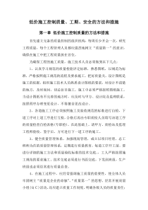 低价施工控制质量