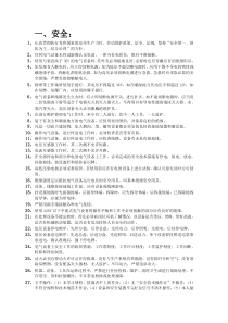 低压电工技术比武