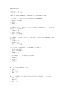 党的知识竞赛题库(删偏难)