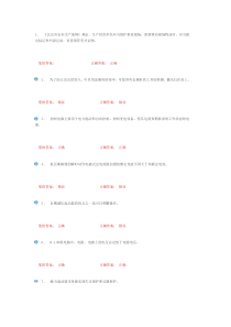 低压电工试题2