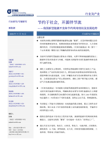 我国新能源开发和节约利用现状及发展趋势(PDF24)(1)