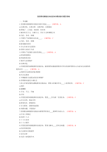 党的群众路线应知应会知识测试整理题库