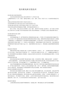 低压配电柜安装技术