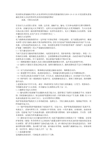 低压配电系统漏电导致火灾危害性研究及其防范措施的探讨