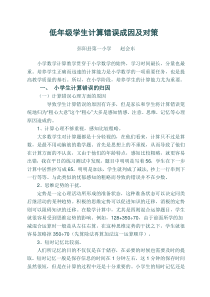 低年级学生计算错误成因及对策
