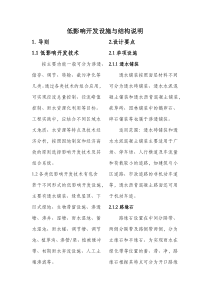 低影响开发设施与结构说明
