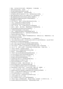 党知识的判断题