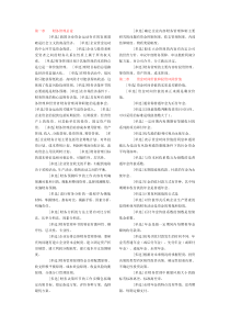 旅游学院自考财务管理每章重点