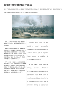 低油价将持续的四个原因