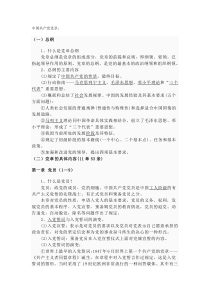 党章和团章