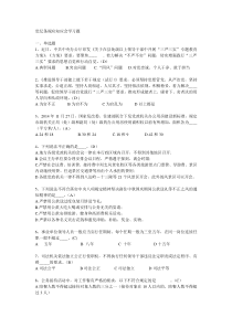 党纪条规应知应会学习题