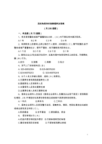 党纪条规知识竞赛题库及答案