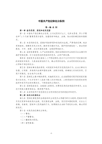 党纪规定汇编分页