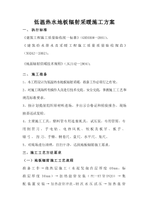 低温热水辐射供暖