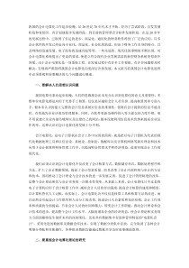 我国的会计电算化工作起步较1