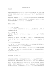 低温等离子体介绍