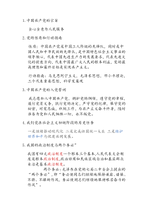党考资料