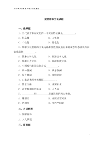 旅游客体文化试题