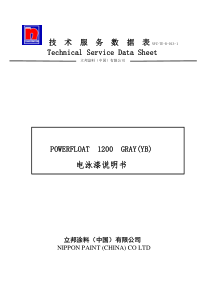低温防沉降电泳漆说明书