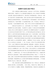党课学习总结2000字