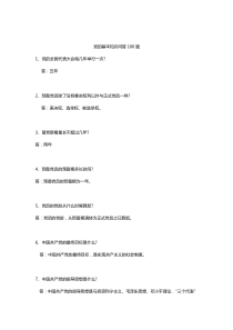 党课考试基础知识