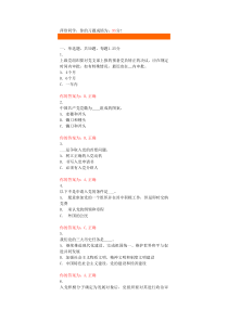 党课考试第四章试题