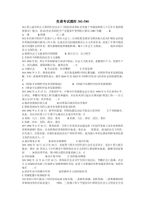 党课考试选择题301-500