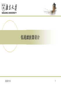 低通滤波器设计.